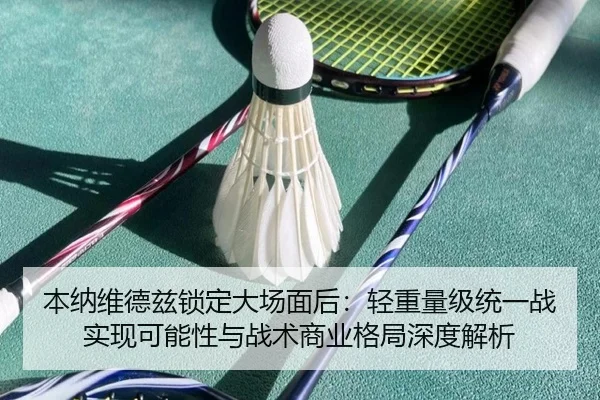 ben-na-wei-de-zi-suo-ding-da-chang-mian-hou-qing-zhong-liang-ji-tong-yi-zhan-shi-xian-ke-neng-xing-yu-zhan-shu-shang-ye-2-582.jpg